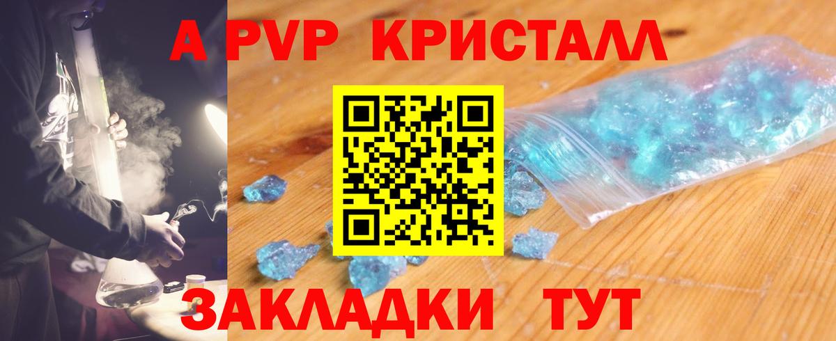 Дивногорск  Alpha-PVP Соль  Alpha-PVP СК КРИС  Вход с VPN  A PVP мука 