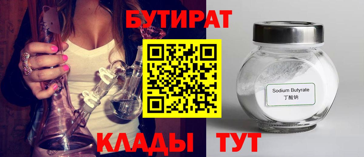 БУТИРАТ бутик  Вход с VPN  БУТИРАТ  Дивногорск 