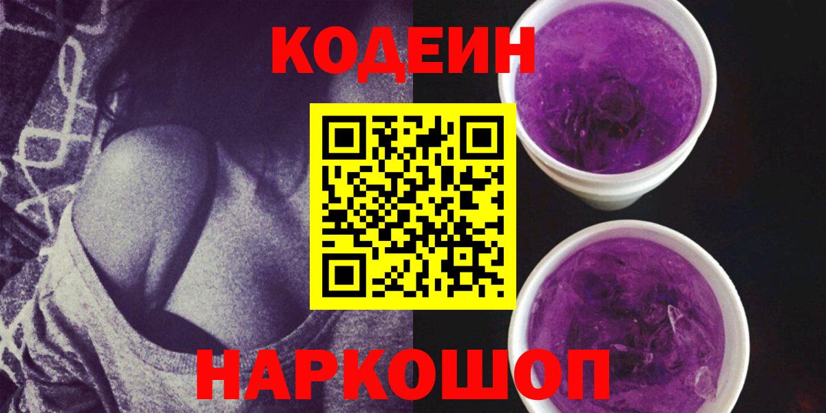 Кодеин напиток Lean (лин) Дивногорск
