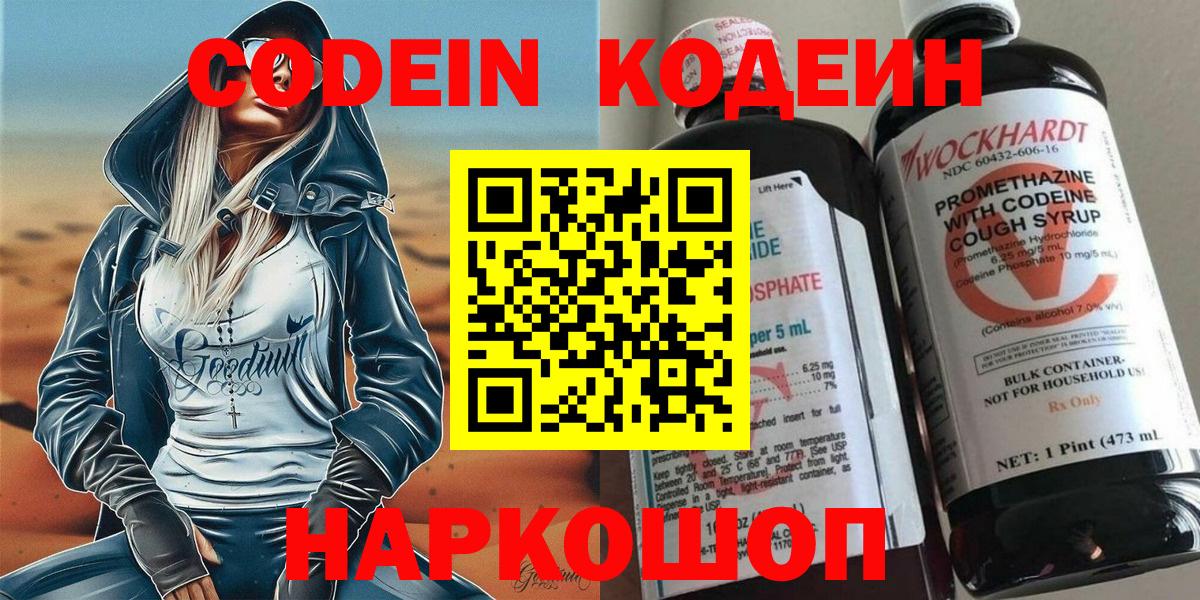 магазин продажи наркотиков  Кодеиновый сироп Lean Purple Drank  Вход с VPN  Дивногорск  Codein напиток Lean (лин) 