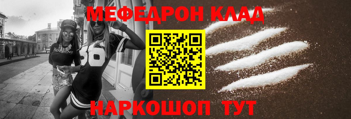 Меф мяу мяу мука Дивногорск