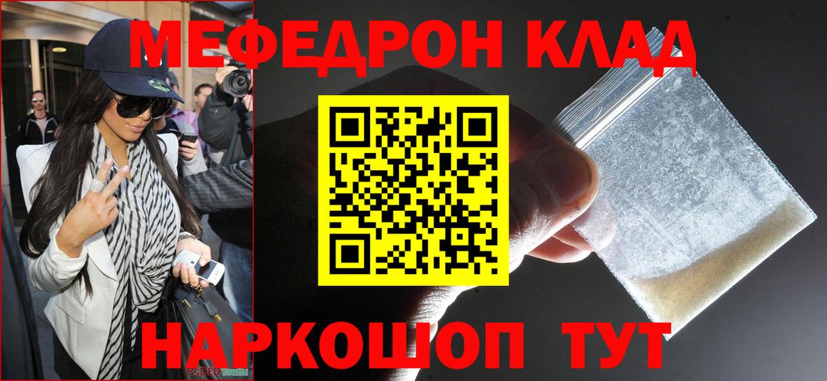 Дивногорск  МЕФ  МЕФ мяу мяу  Вход с VPN  МЯУ-МЯУ мяу мяу 