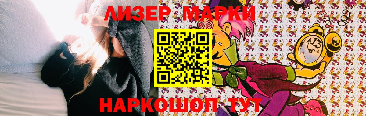 Наркотические марки 1,8мг Дивногорск