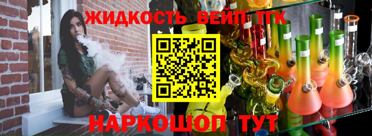 ТГК жижа Дивногорск